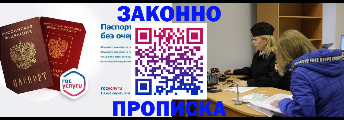 временная регистрация для школы в Шелехове