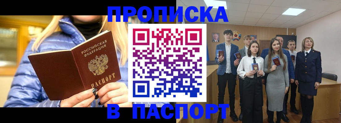 временная регистрация поиск в Шелехове