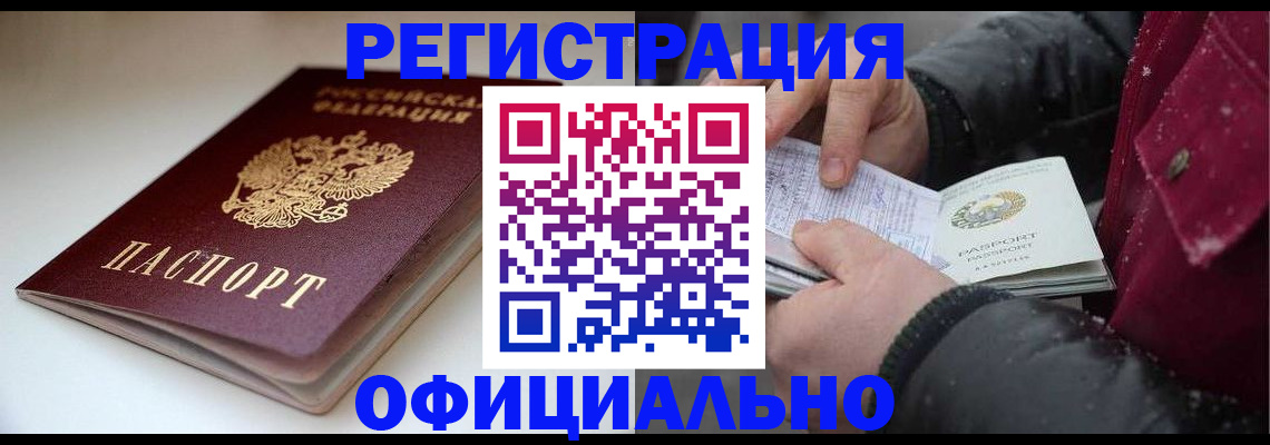 прописка гарантия в Шелехове