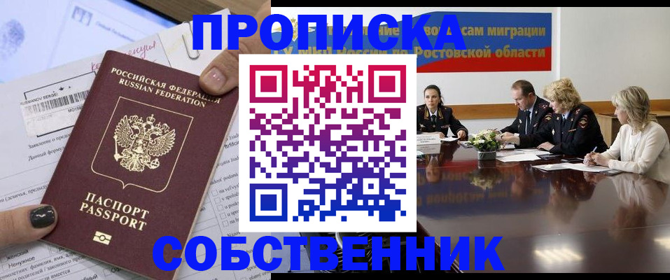 временная регистрация законно в Шелехове