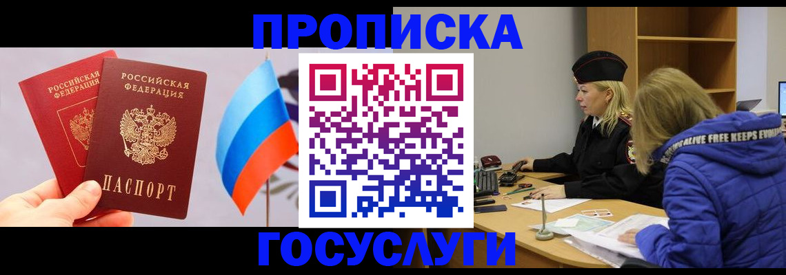 временная регистрация госуслуги в Шелехове