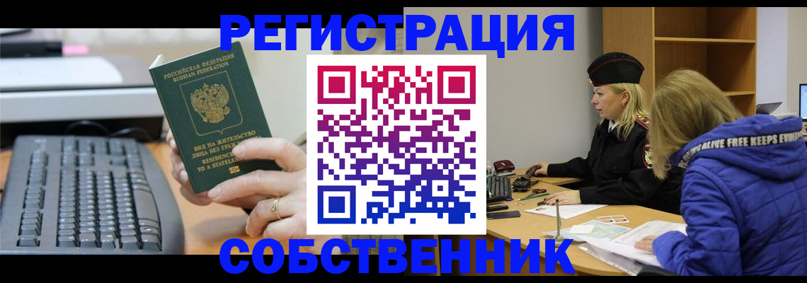 прописка в Шелехове