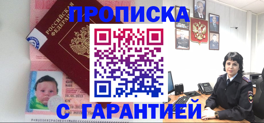 временная регистрация надежно в Шелехове
