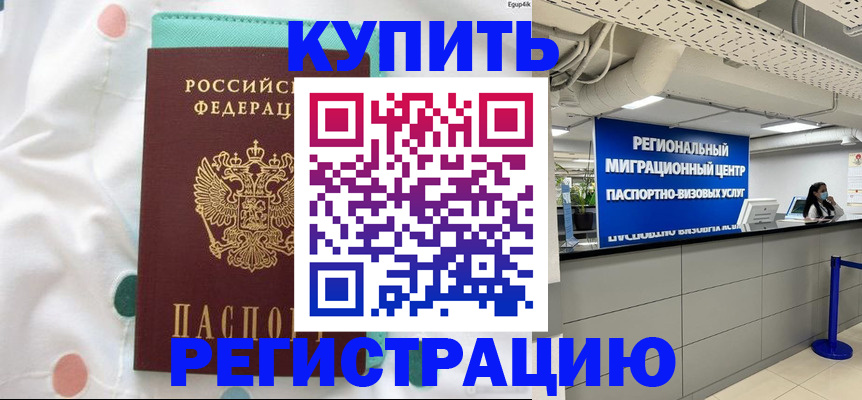 временная регистрация для всех в Шелехове